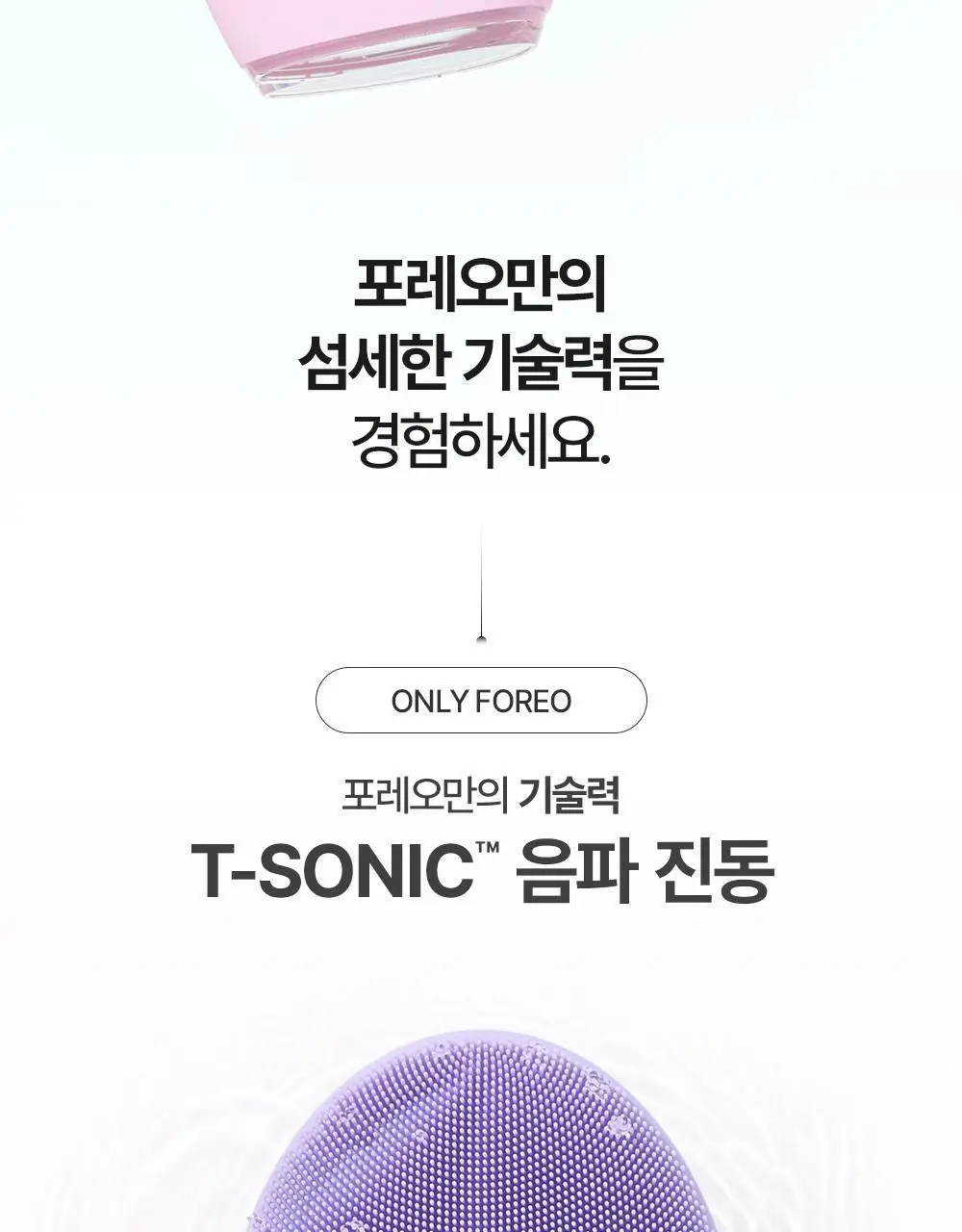 [베스트/예민피부추천] 포레오 루나 4 (4type) 진동클렌저/디바이스+비충전 진동클렌저 단독증정 상세페이지 12